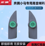 Nâng cấp loa Bestune Pony